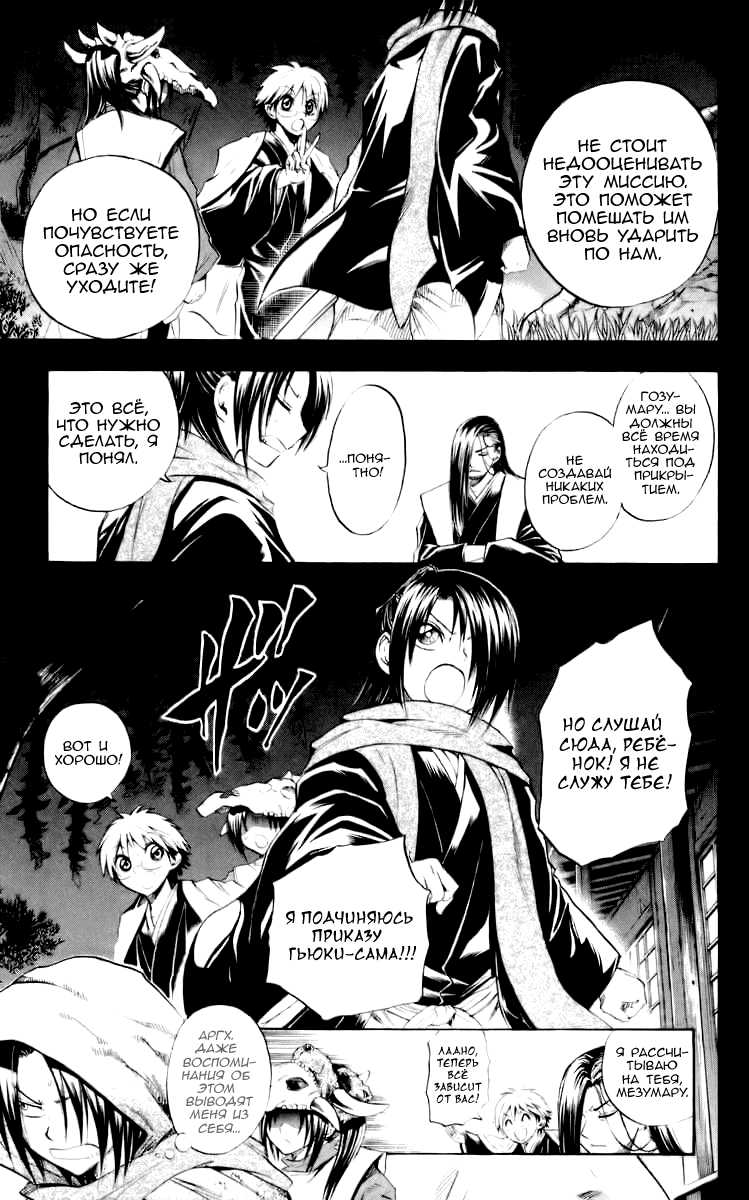 Манга Внук Нурарихёна - Глава 37 Страница 9