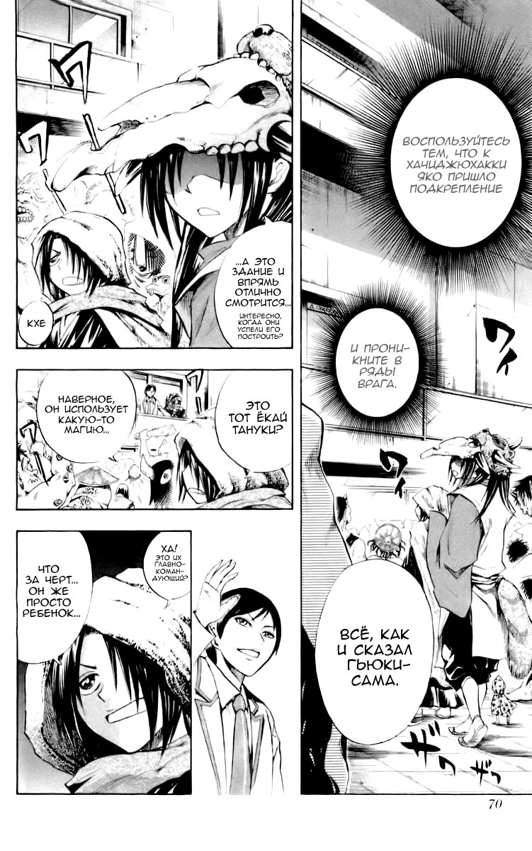 Манга Внук Нурарихёна - Глава 37 Страница 4