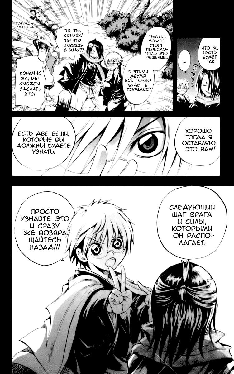 Манга Внук Нурарихёна - Глава 37 Страница 8