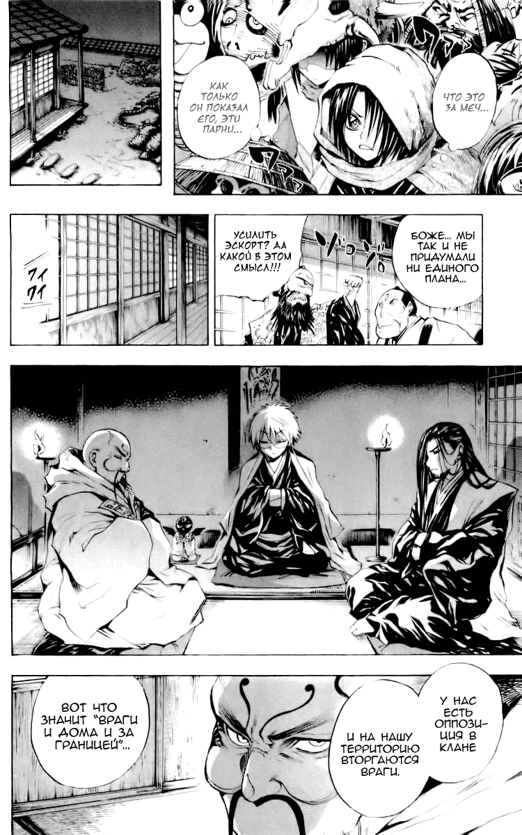 Манга Внук Нурарихёна - Глава 37 Страница 14
