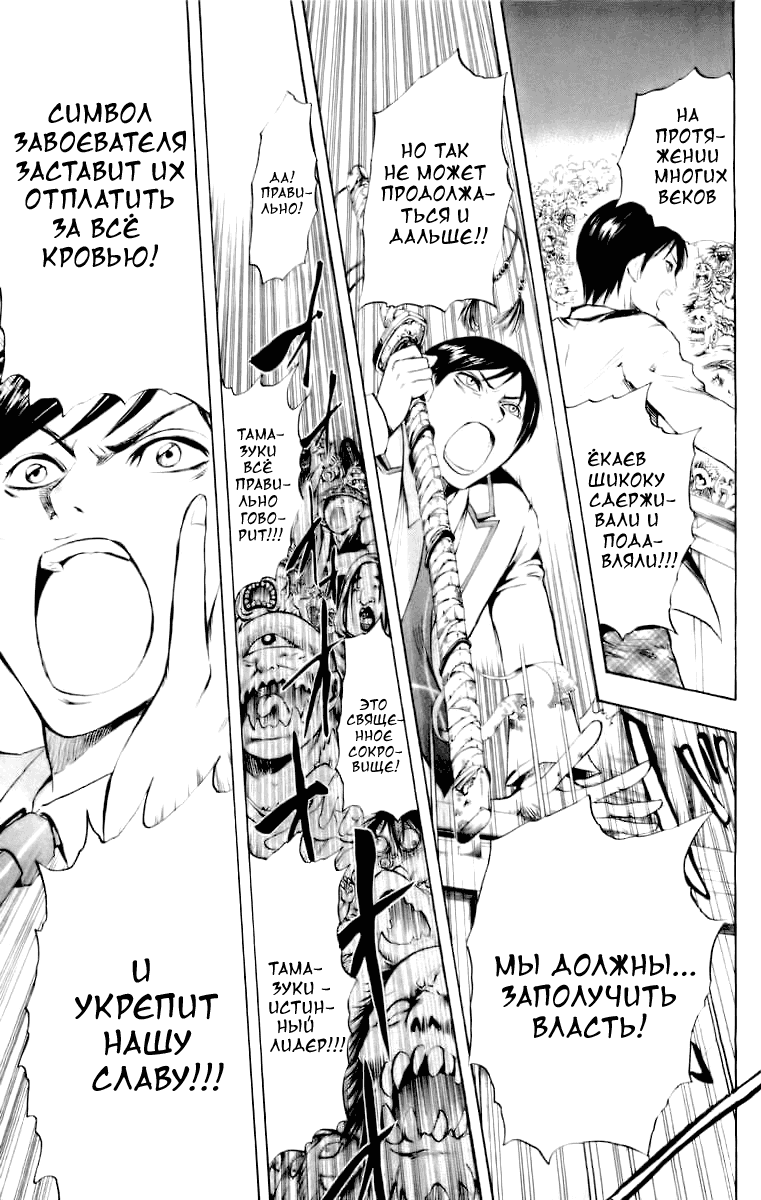 Манга Внук Нурарихёна - Глава 37 Страница 13