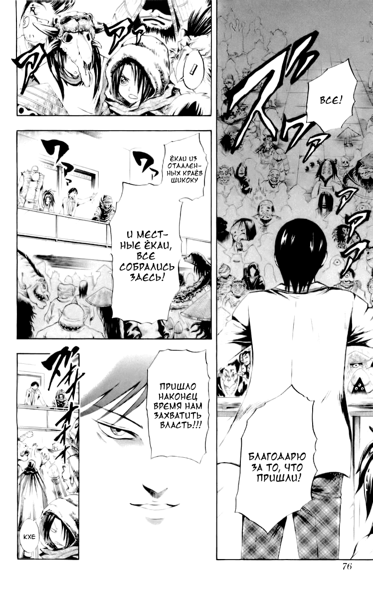 Манга Внук Нурарихёна - Глава 37 Страница 10