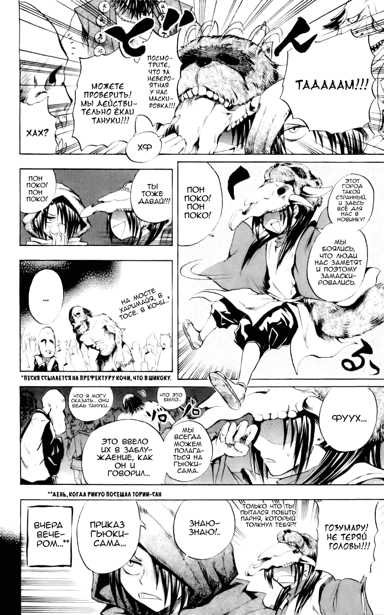 Манга Внук Нурарихёна - Глава 37 Страница 6