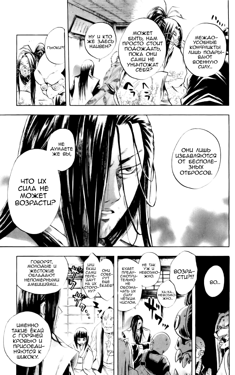 Манга Внук Нурарихёна - Глава 36 Страница 16