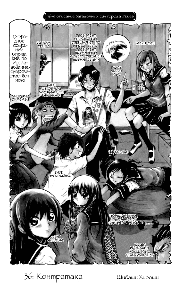 Манга Внук Нурарихёна - Глава 36 Страница 4