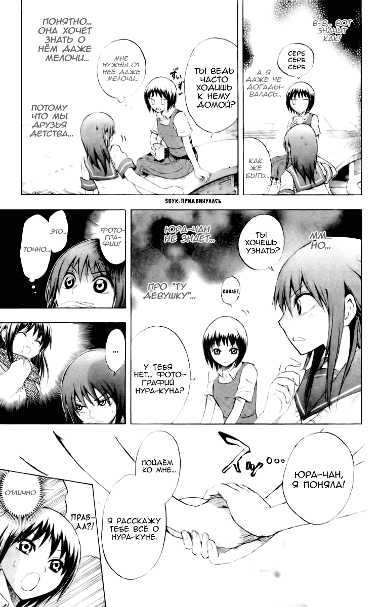 Манга Внук Нурарихёна - Глава 36 Страница 10