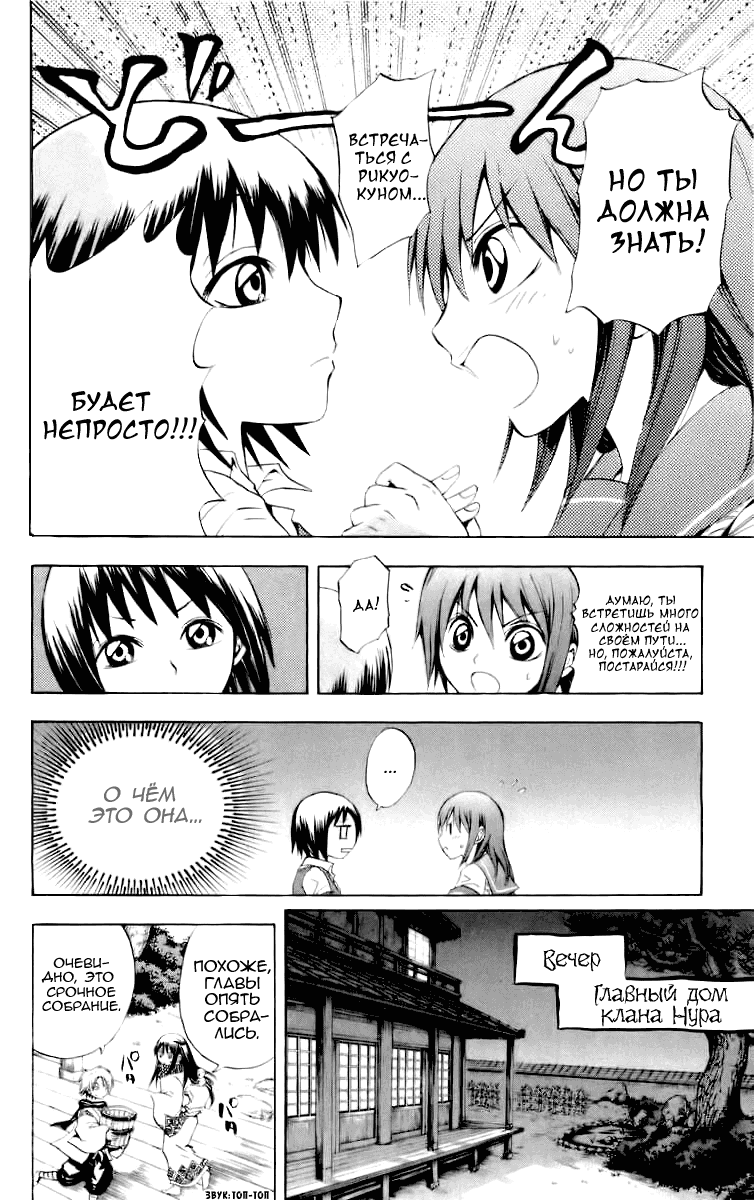 Манга Внук Нурарихёна - Глава 36 Страница 11