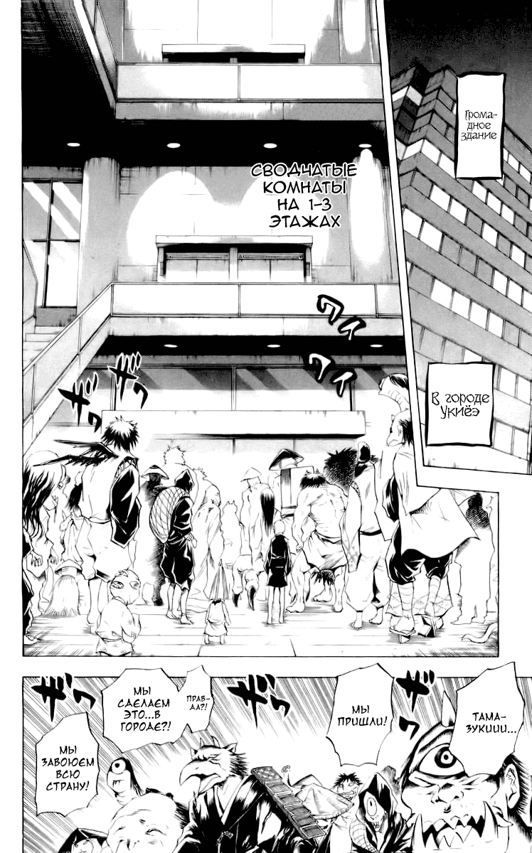 Манга Внук Нурарихёна - Глава 36 Страница 23