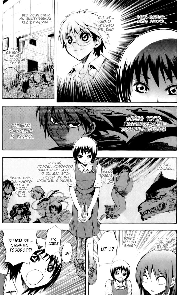 Манга Внук Нурарихёна - Глава 36 Страница 8