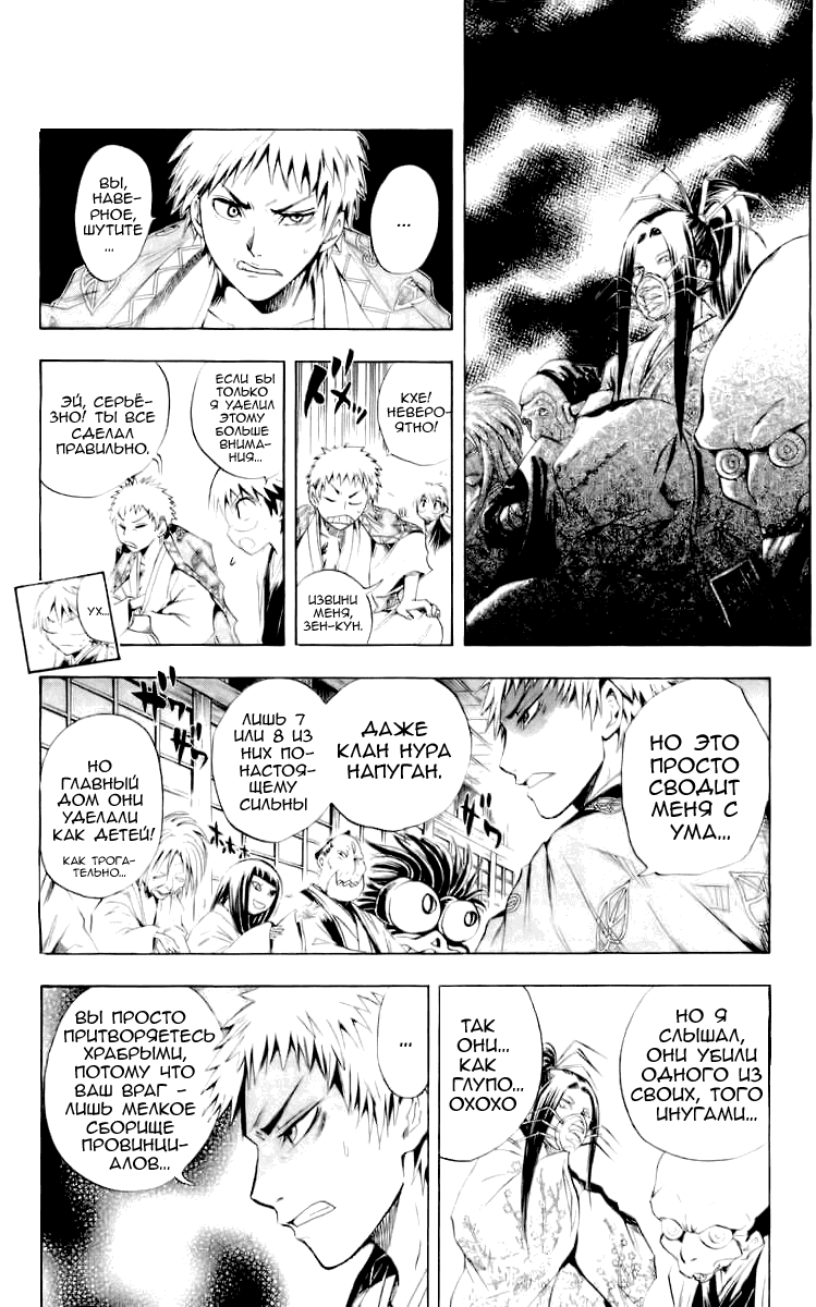 Манга Внук Нурарихёна - Глава 36 Страница 15