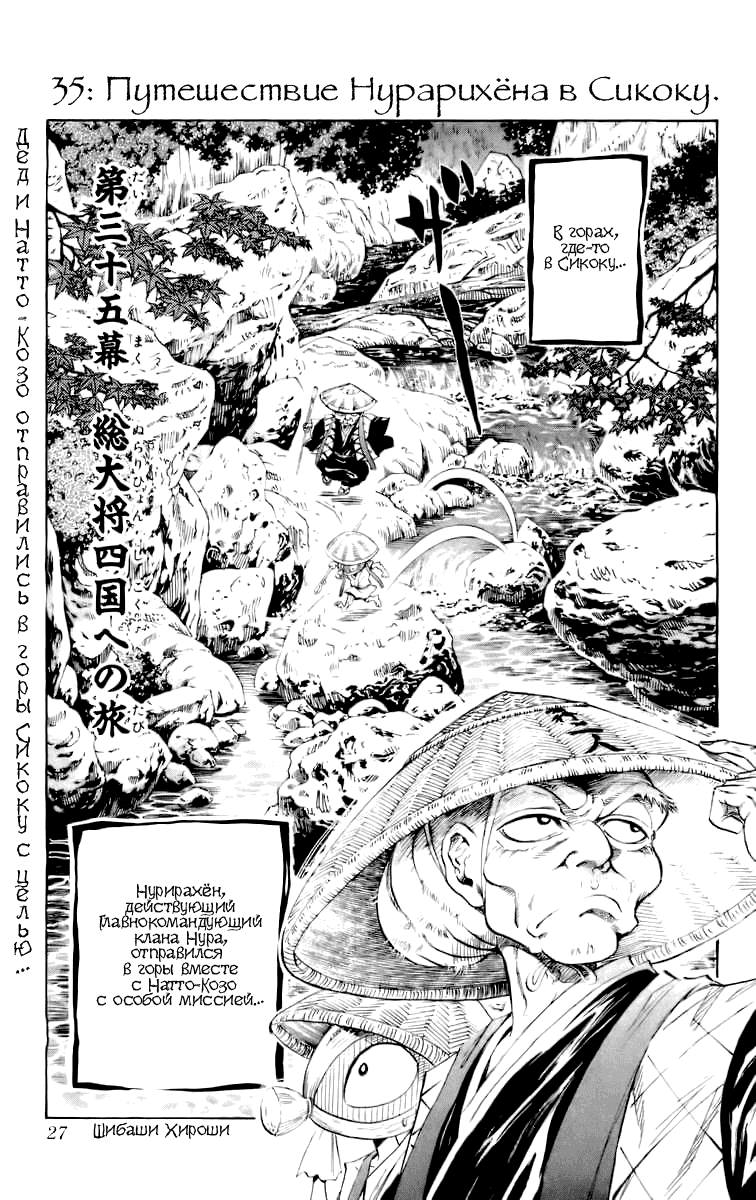 Манга Внук Нурарихёна - Глава 35 Страница 3