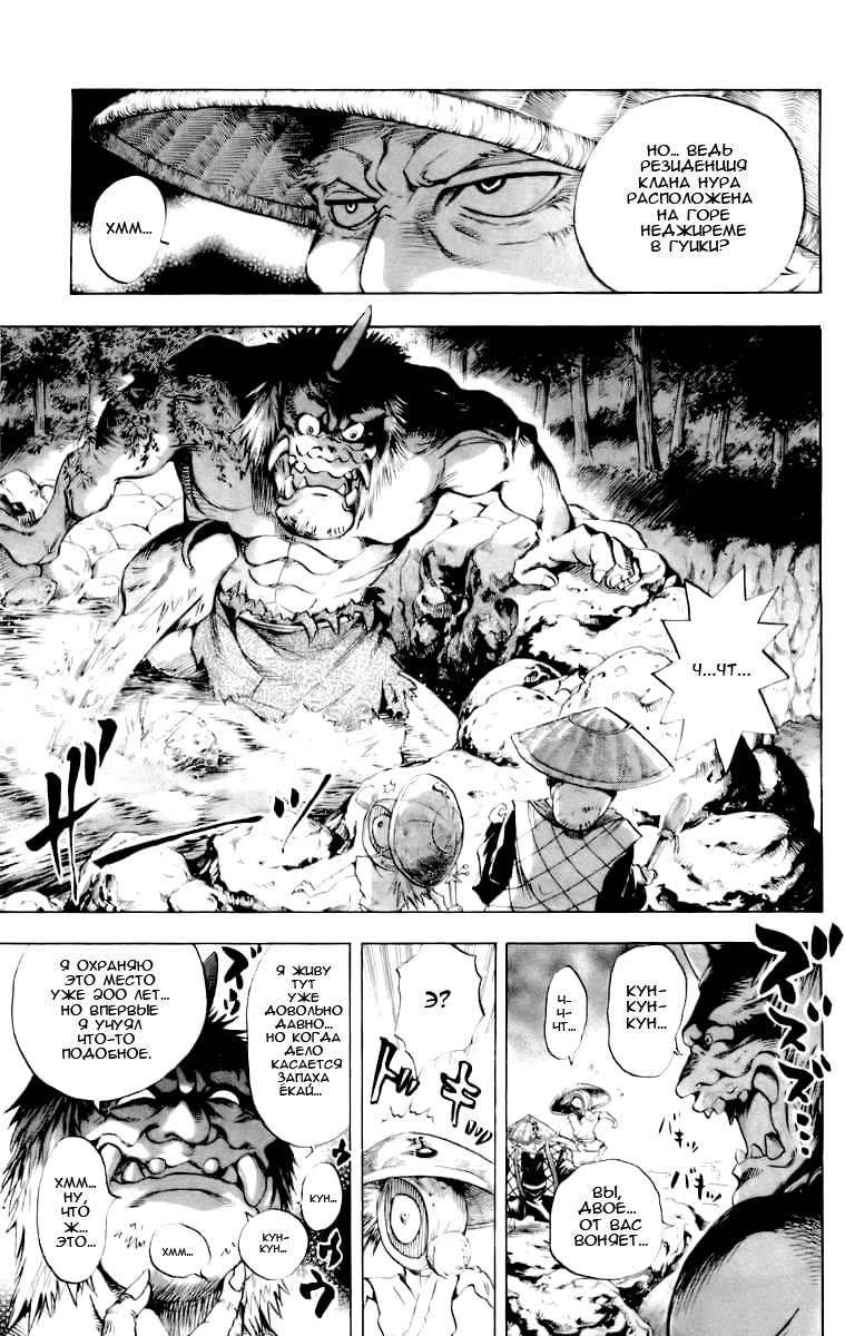 Манга Внук Нурарихёна - Глава 35 Страница 5