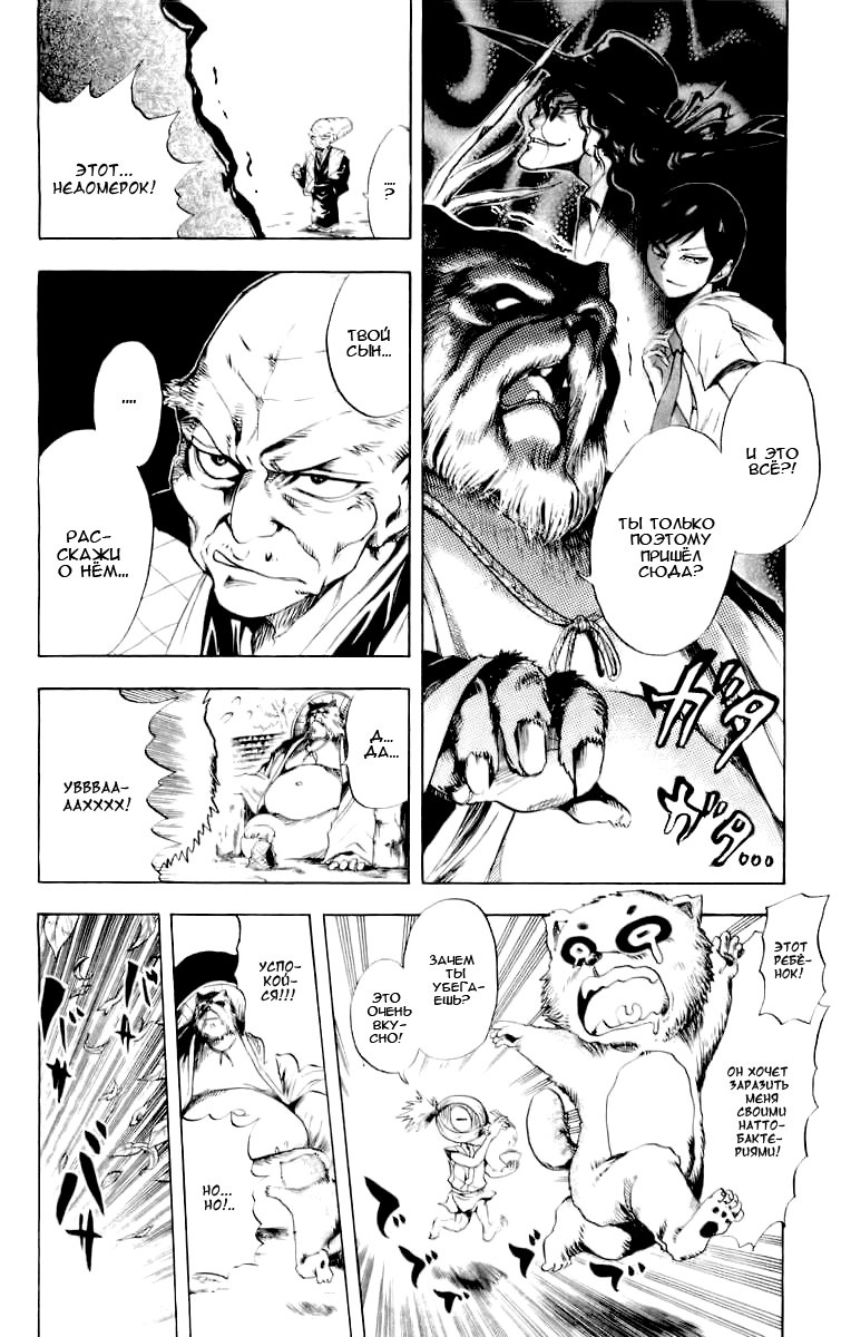 Манга Внук Нурарихёна - Глава 35 Страница 13