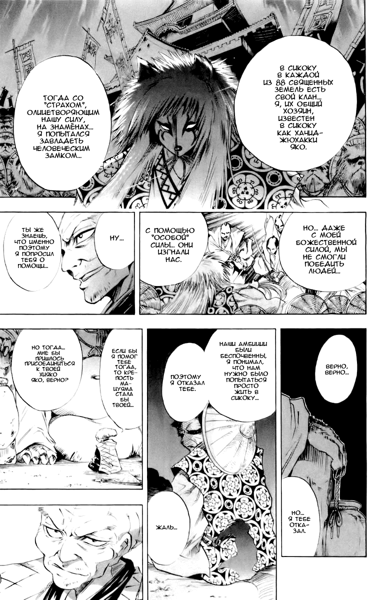 Манга Внук Нурарихёна - Глава 35 Страница 10