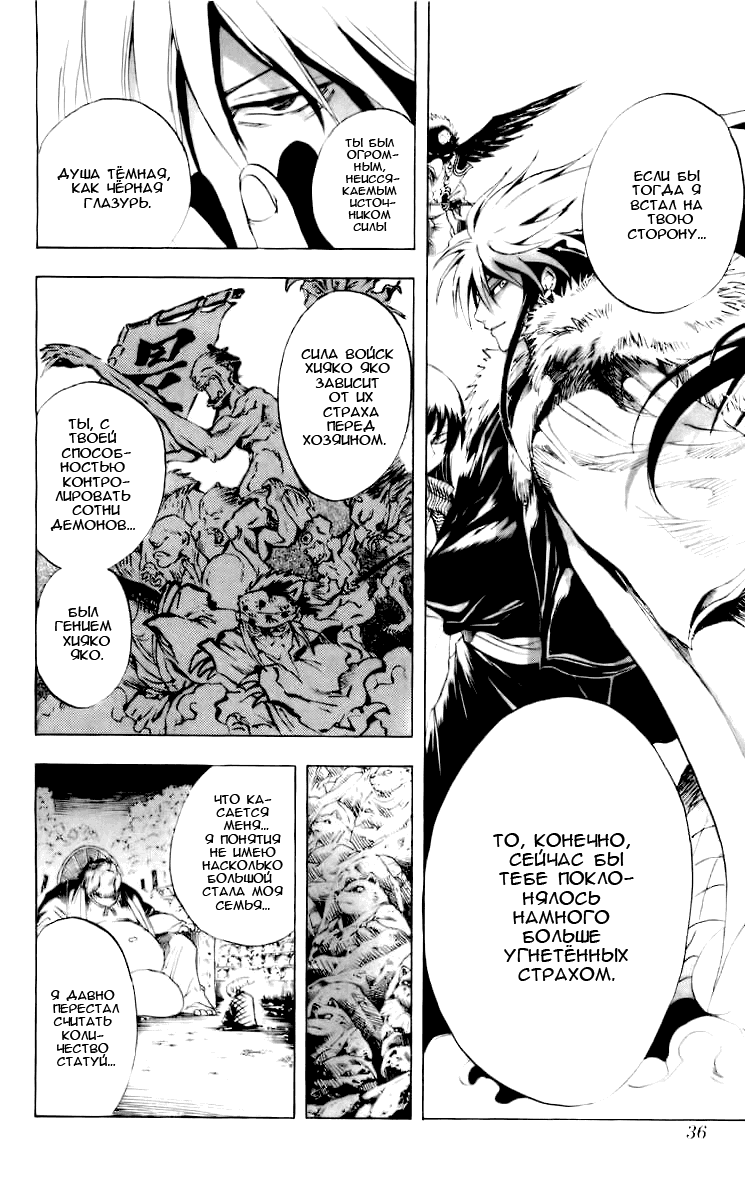 Манга Внук Нурарихёна - Глава 35 Страница 11