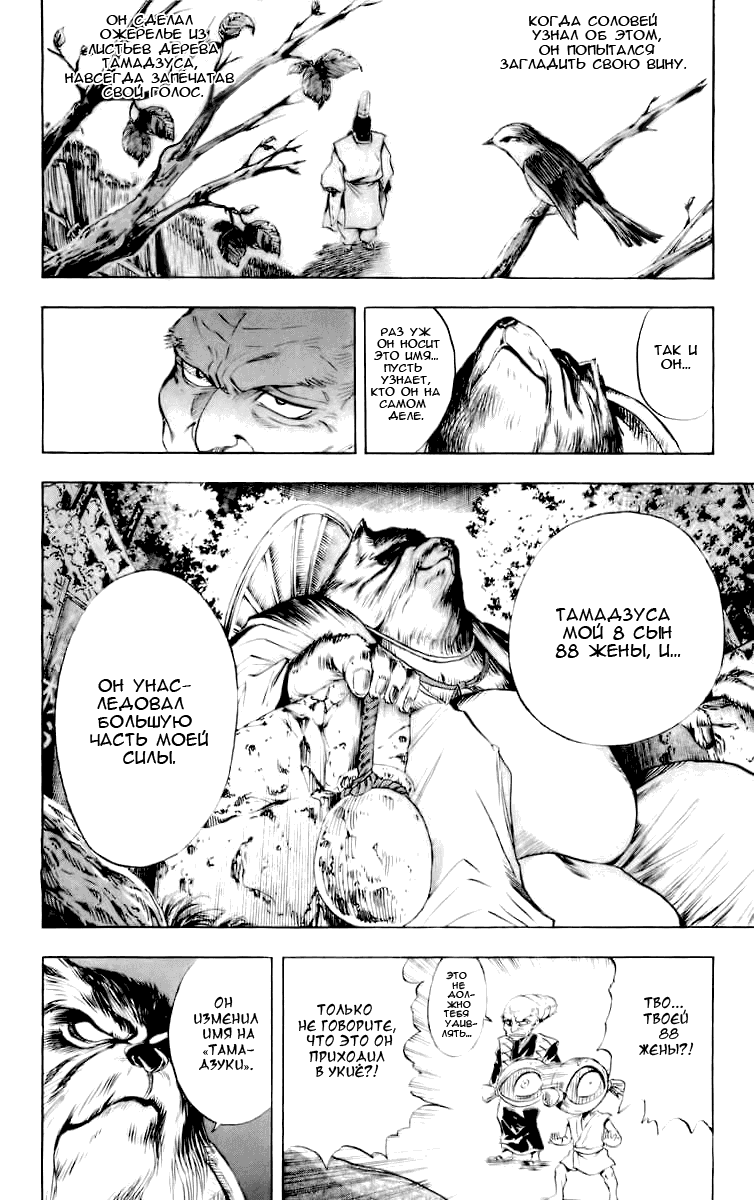 Манга Внук Нурарихёна - Глава 35 Страница 15