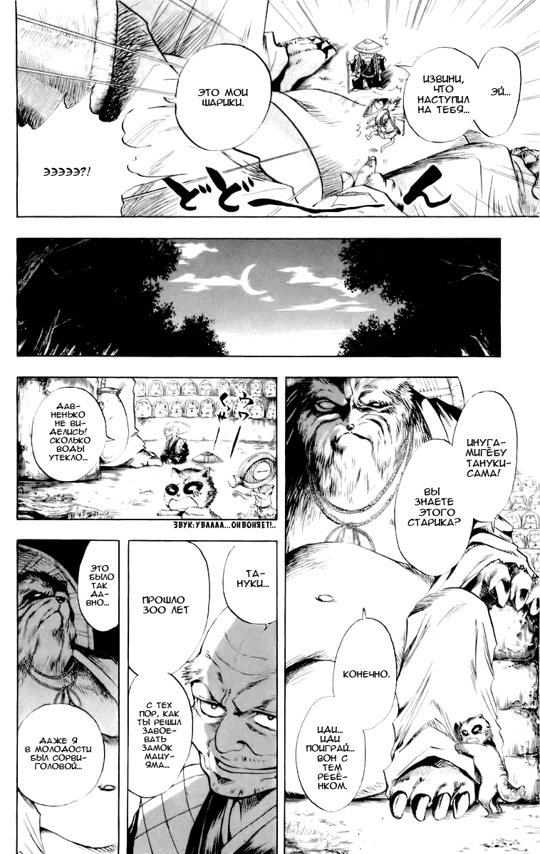 Манга Внук Нурарихёна - Глава 35 Страница 9