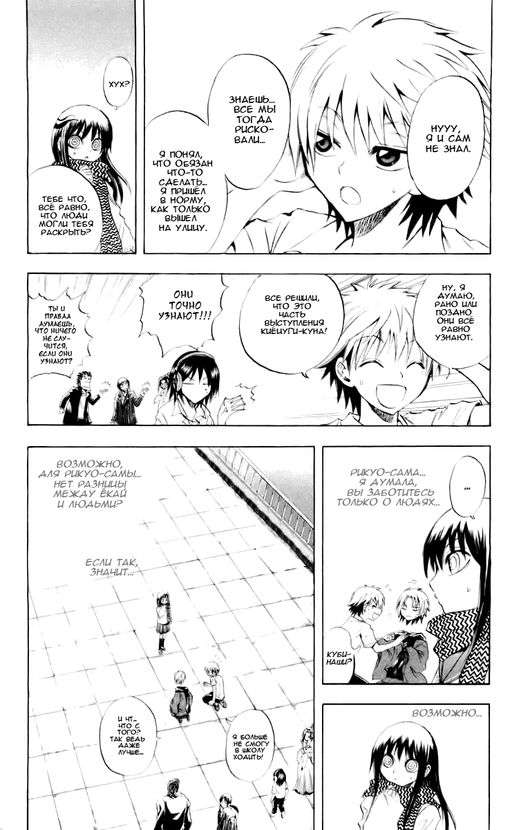 Манга Внук Нурарихёна - Глава 35 Страница 19