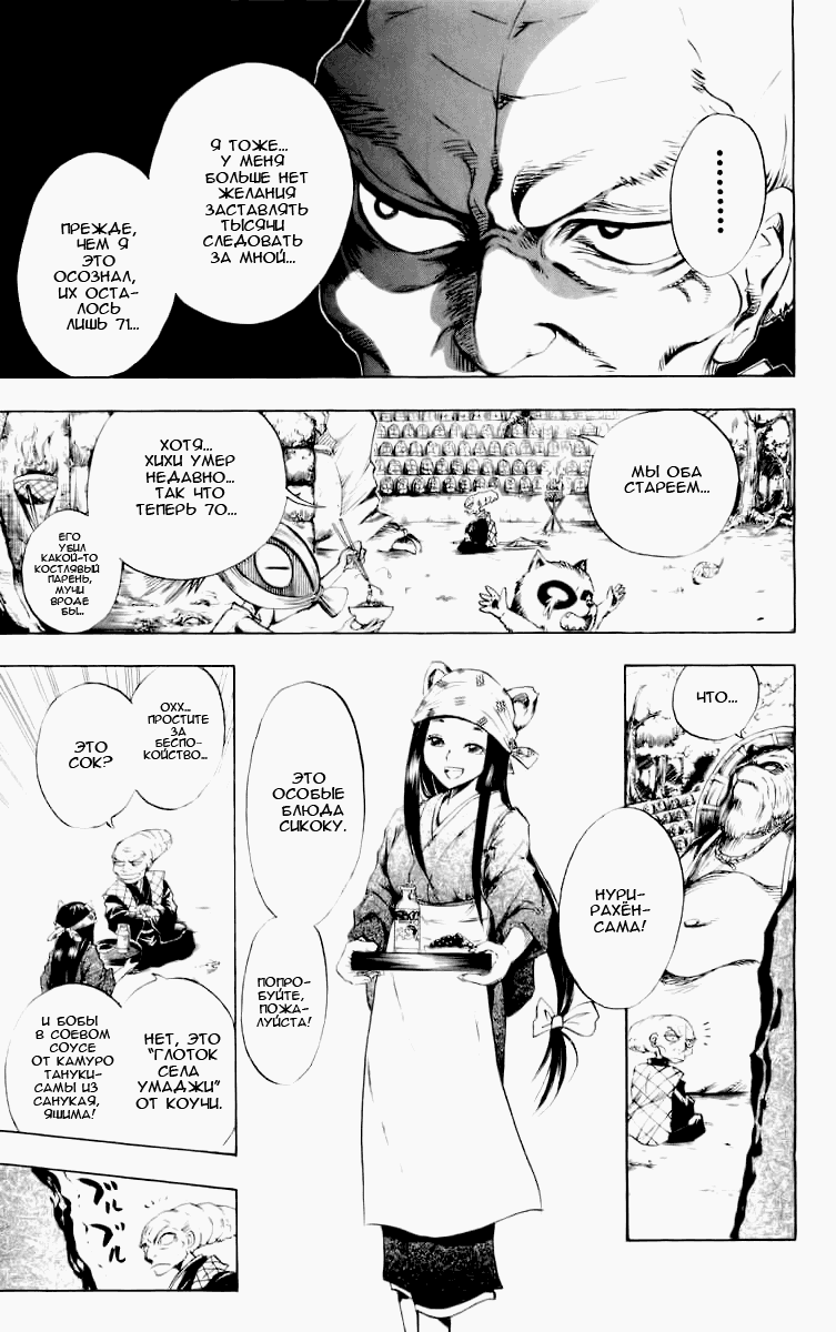 Манга Внук Нурарихёна - Глава 35 Страница 12
