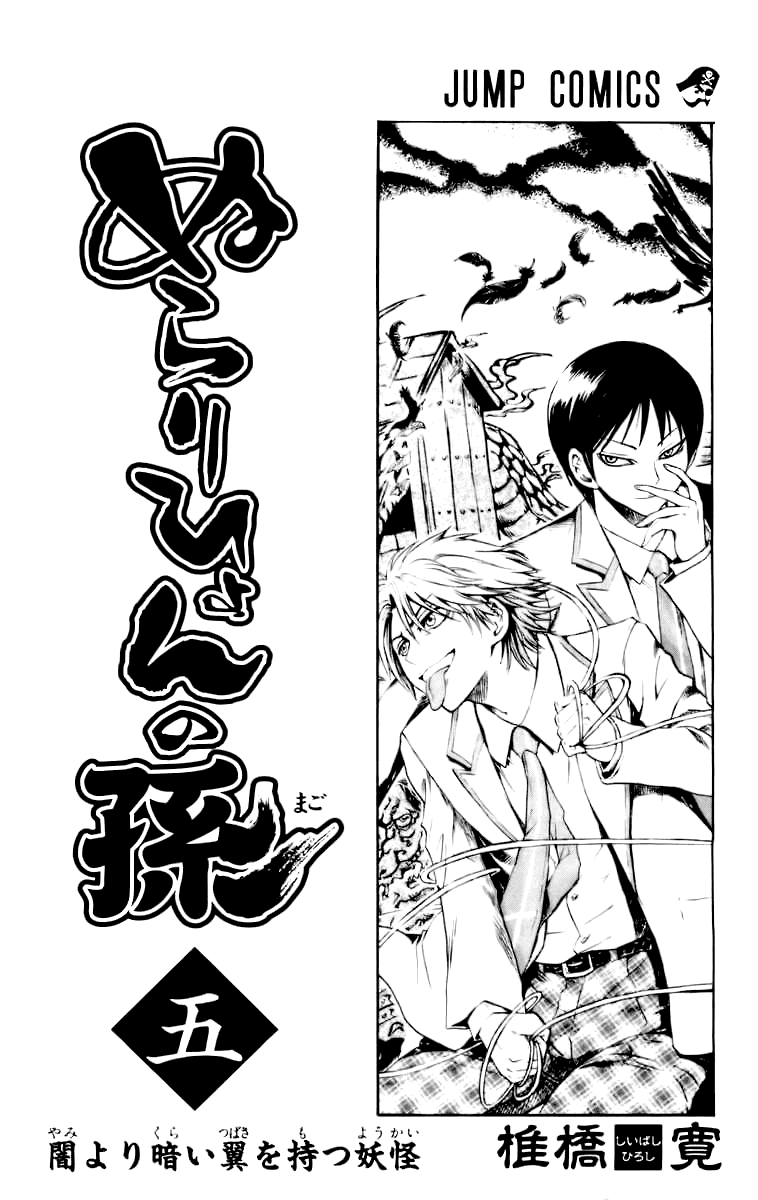 Манга Внук Нурарихёна - Глава 34 Страница 6