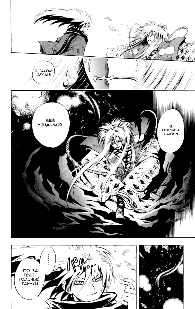 Манга Внук Нурарихёна - Глава 34 Страница 22