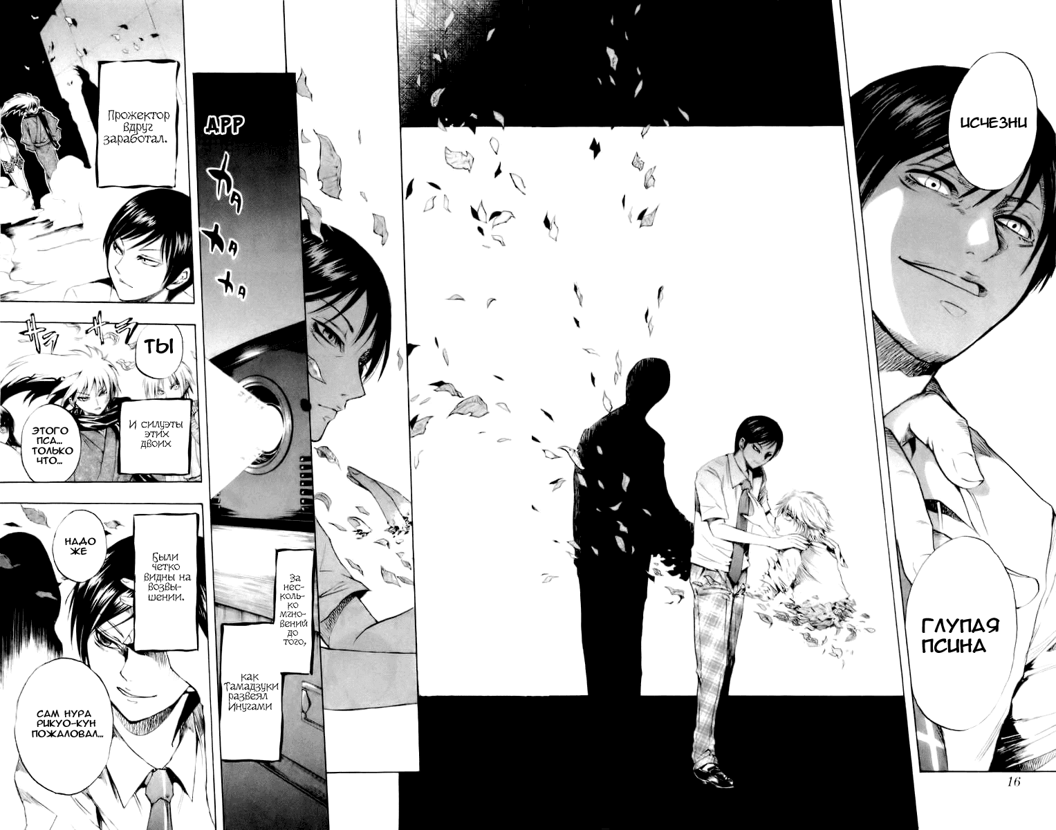 Манга Внук Нурарихёна - Глава 34 Страница 18