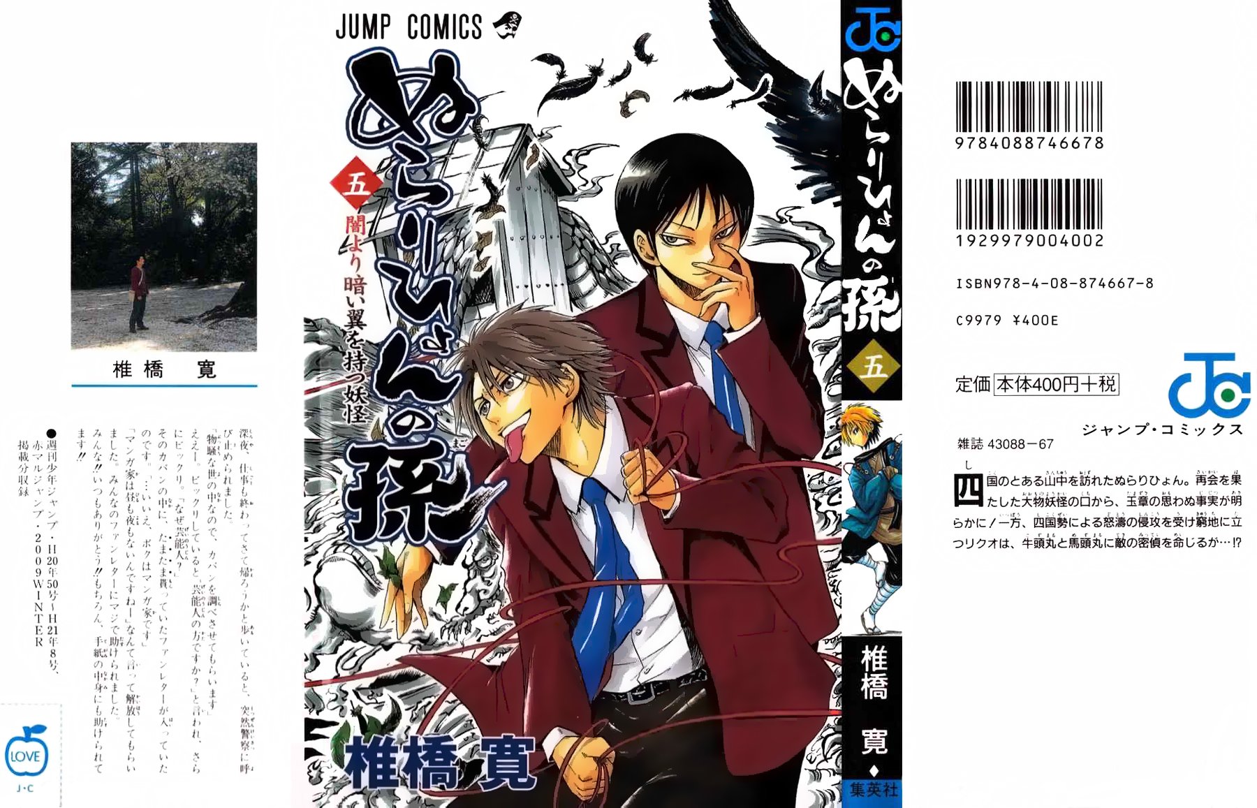 Манга Внук Нурарихёна - Глава 34 Страница 3