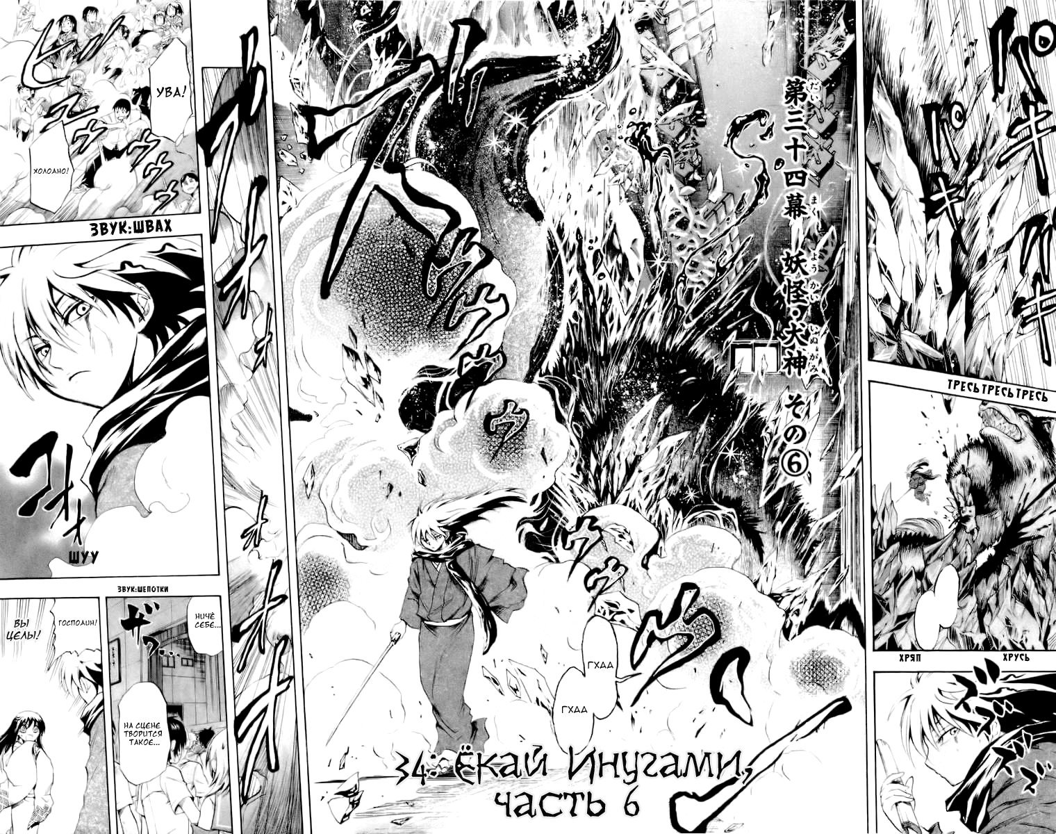 Манга Внук Нурарихёна - Глава 34 Страница 11