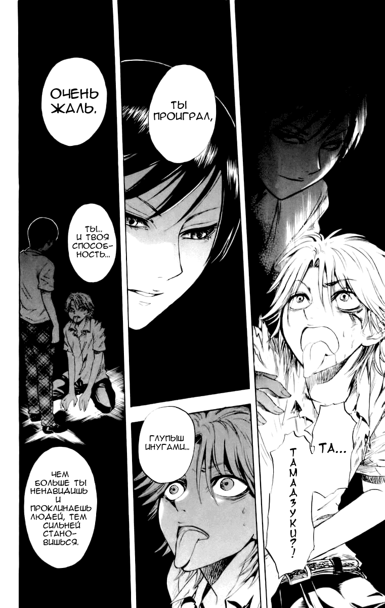 Манга Внук Нурарихёна - Глава 34 Страница 16