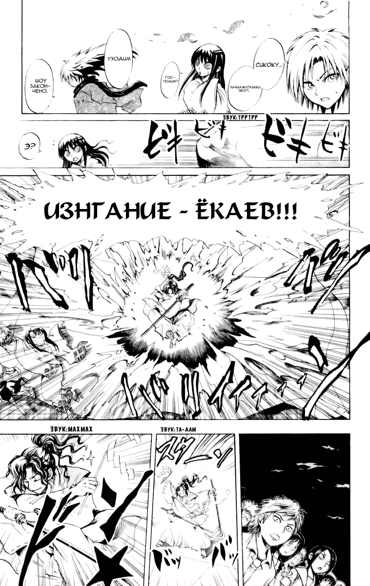 Манга Внук Нурарихёна - Глава 34 Страница 23