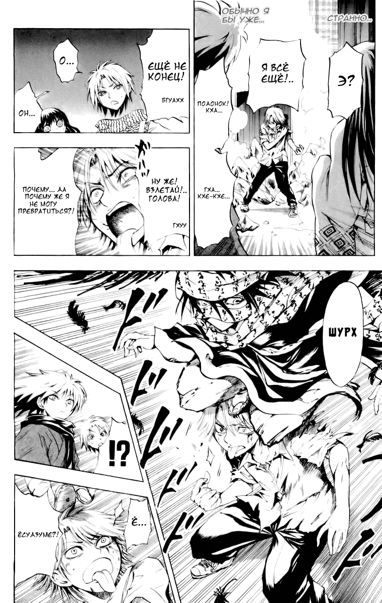 Манга Внук Нурарихёна - Глава 34 Страница 14