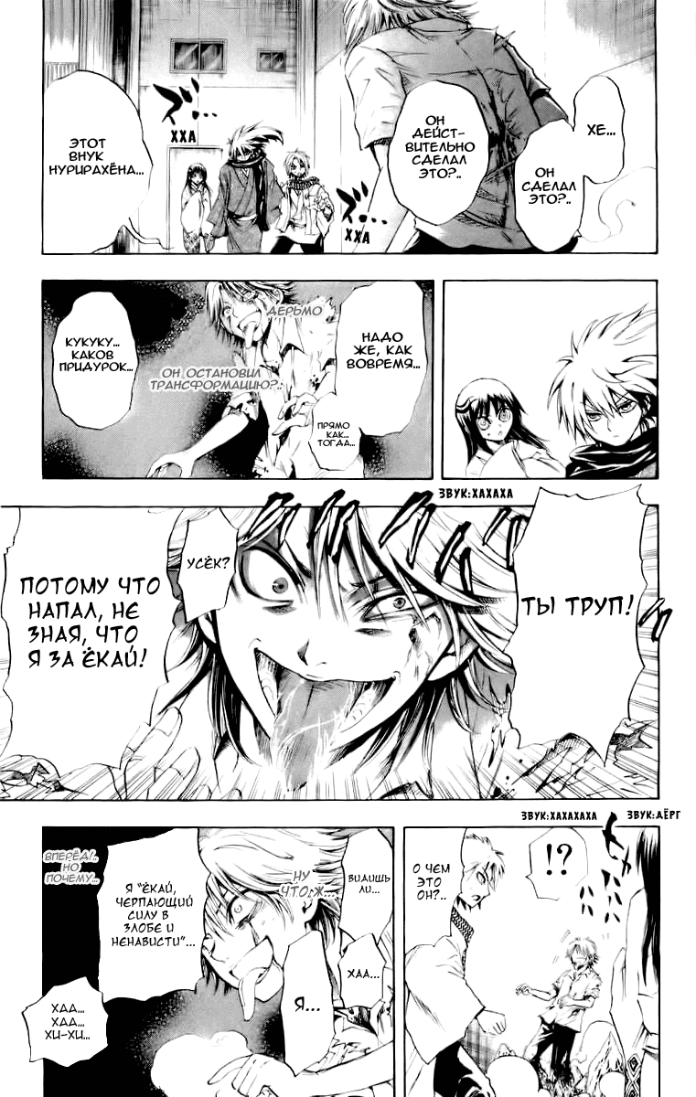 Манга Внук Нурарихёна - Глава 34 Страница 13