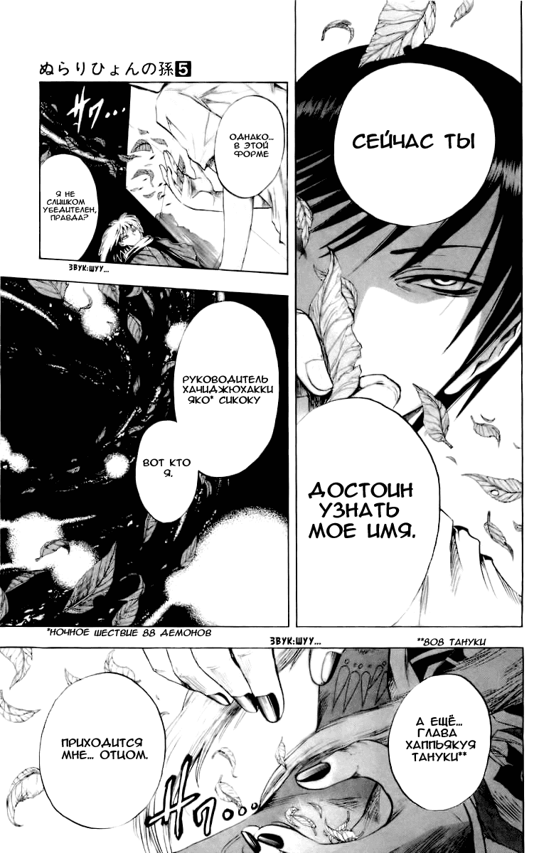 Манга Внук Нурарихёна - Глава 34 Страница 20