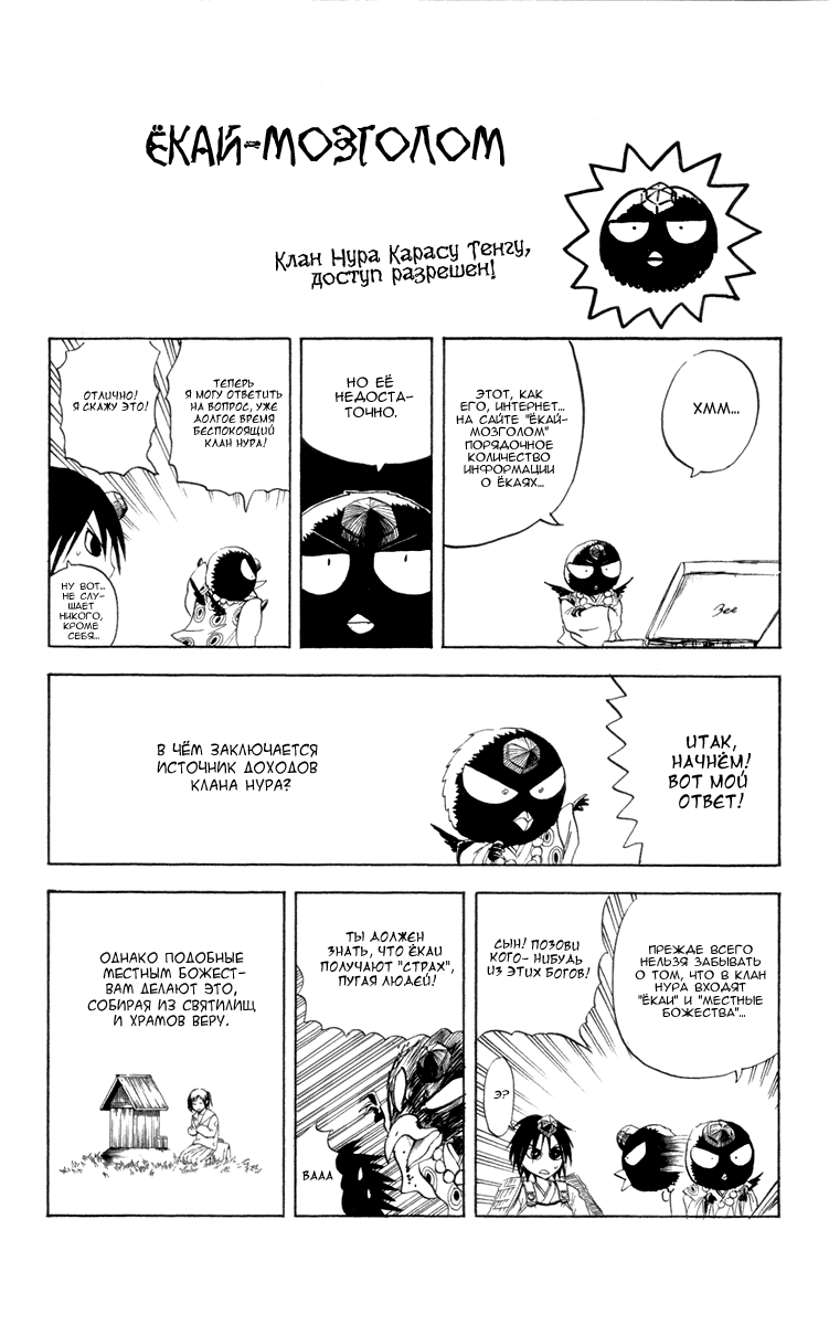 Манга Внук Нурарихёна - Глава 34 Страница 2