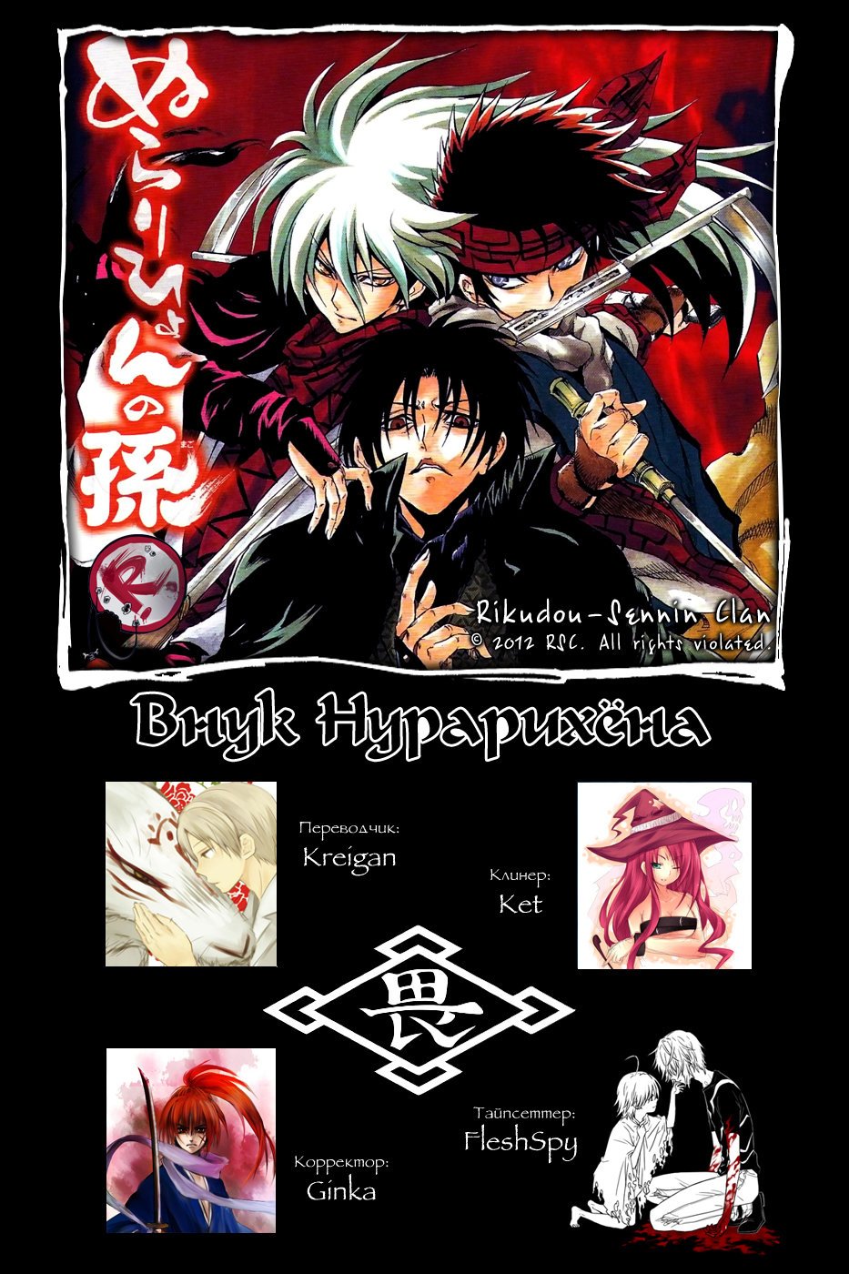 Манга Внук Нурарихёна - Глава 34 Страница 1