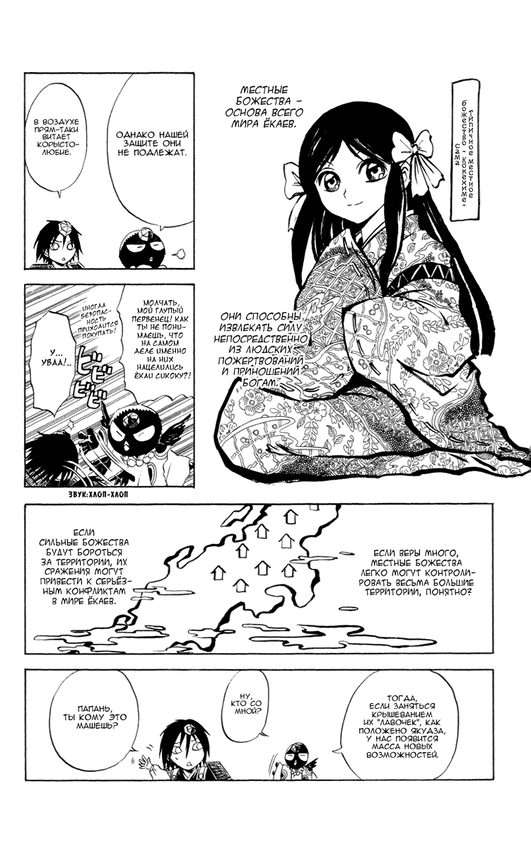 Манга Внук Нурарихёна - Глава 34 Страница 3