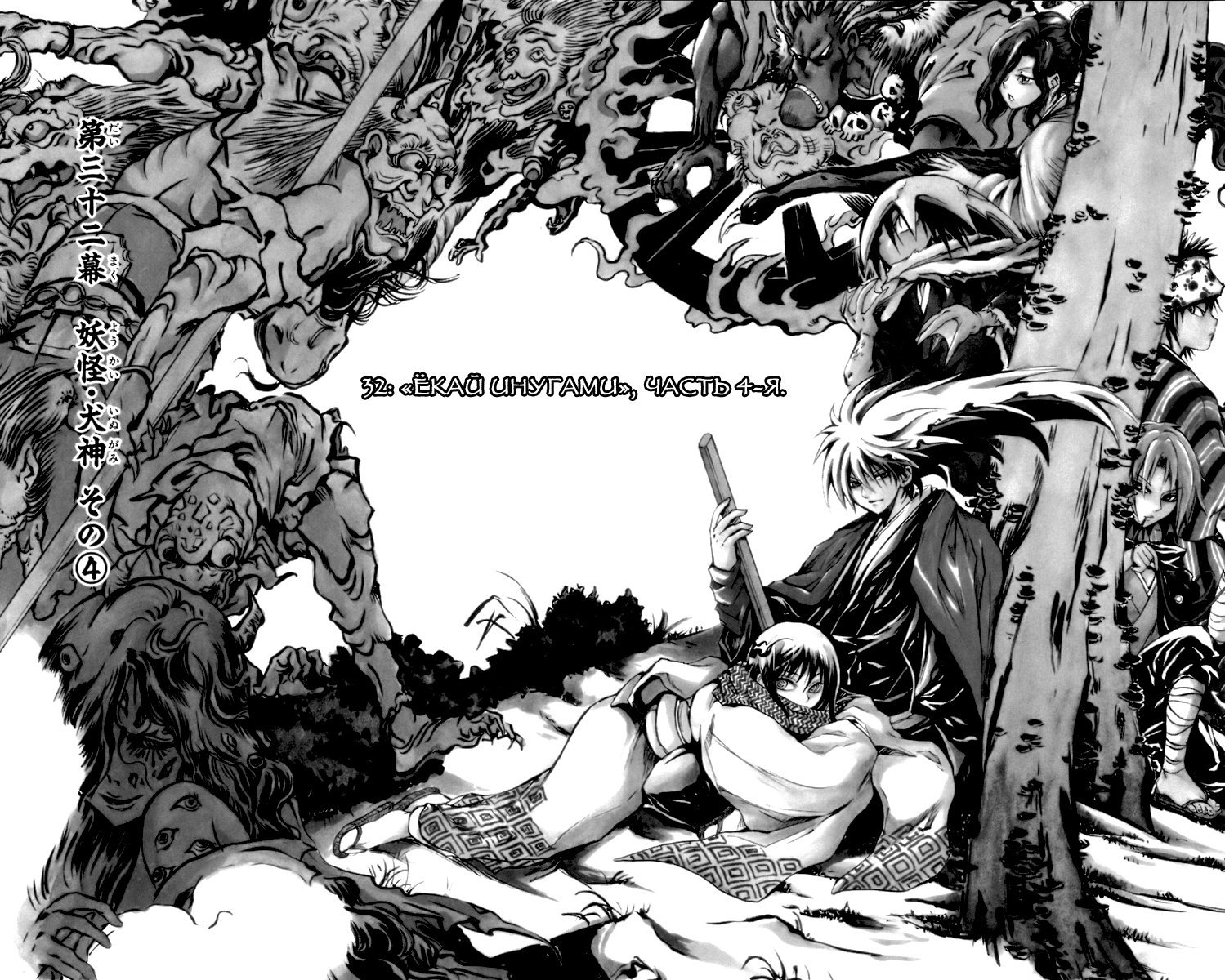 Манга Внук Нурарихёна - Глава 32 Страница 4