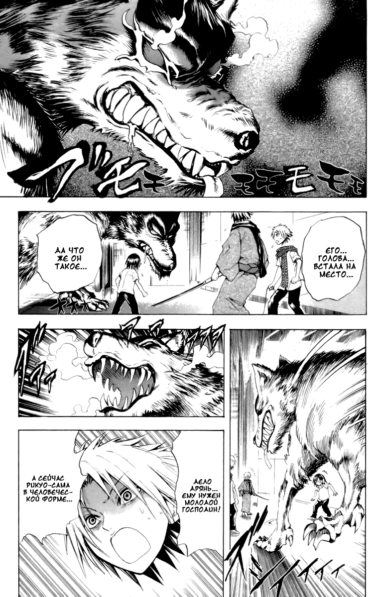 Манга Внук Нурарихёна - Глава 32 Страница 19