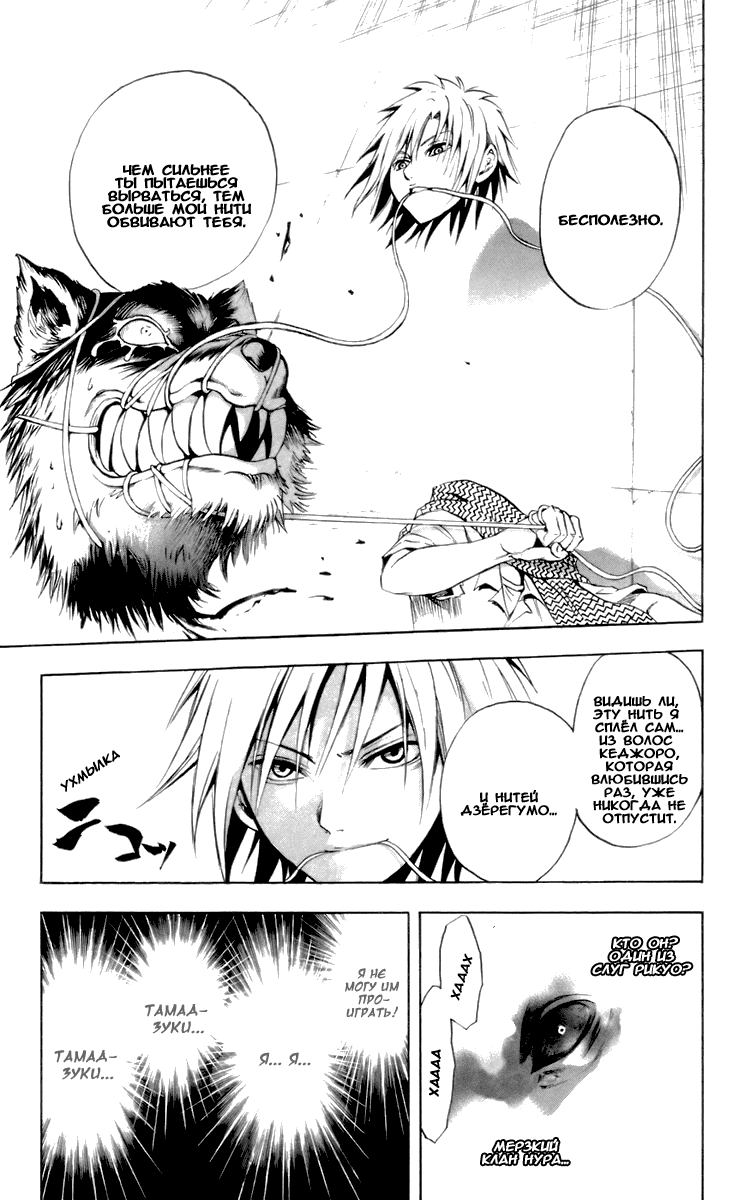 Манга Внук Нурарихёна - Глава 32 Страница 8