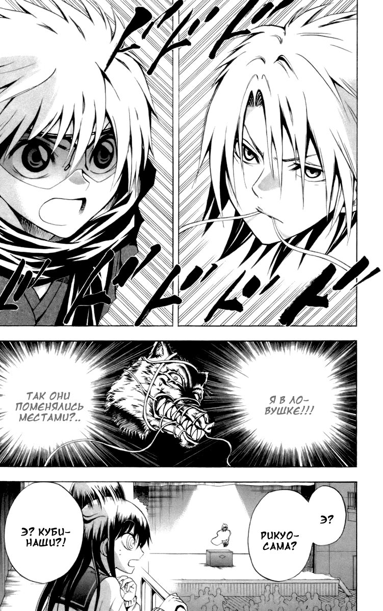 Манга Внук Нурарихёна - Глава 32 Страница 6