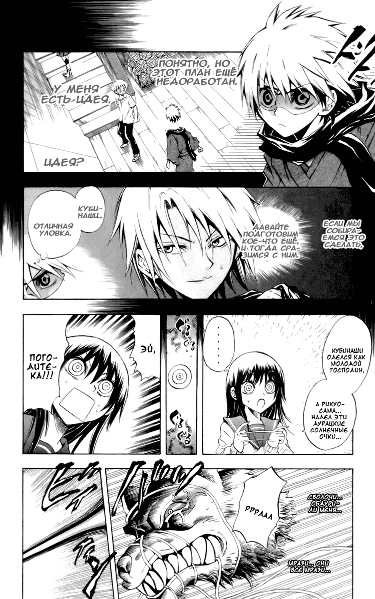 Манга Внук Нурарихёна - Глава 32 Страница 7