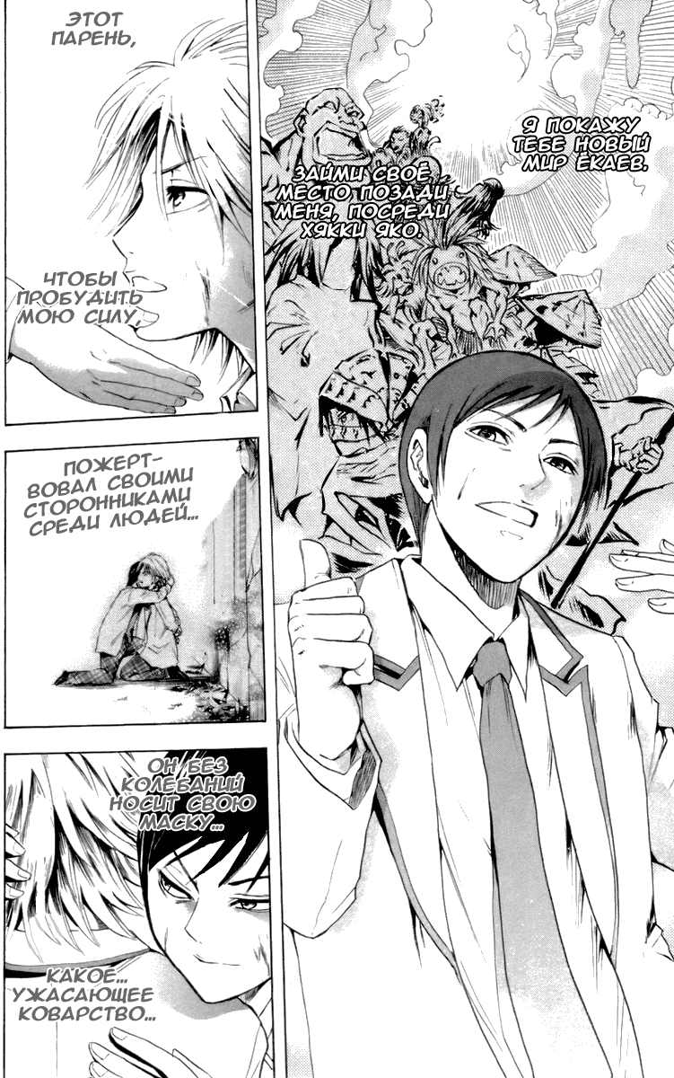 Манга Внук Нурарихёна - Глава 32 Страница 13