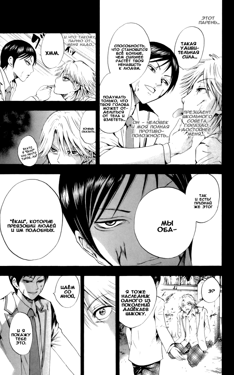 Манга Внук Нурарихёна - Глава 32 Страница 12