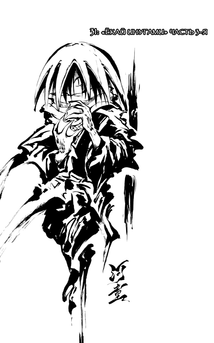 Манга Внук Нурарихёна - Глава 31 Страница 9