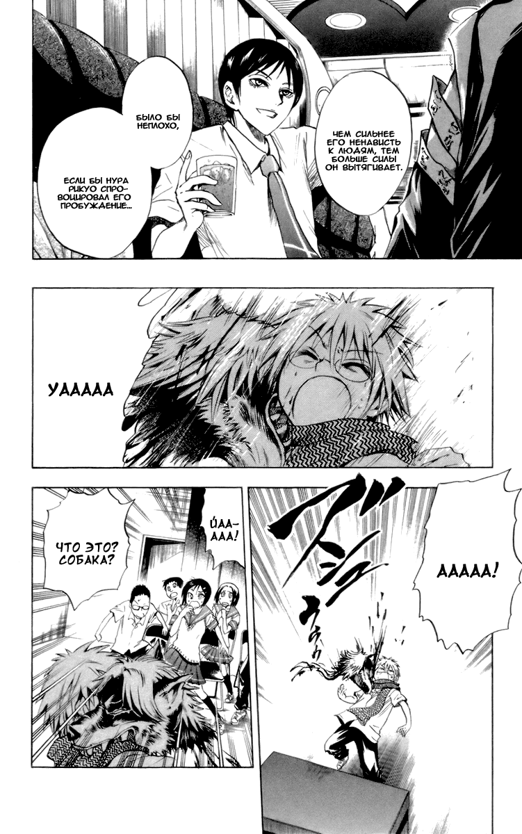 Манга Внук Нурарихёна - Глава 31 Страница 13