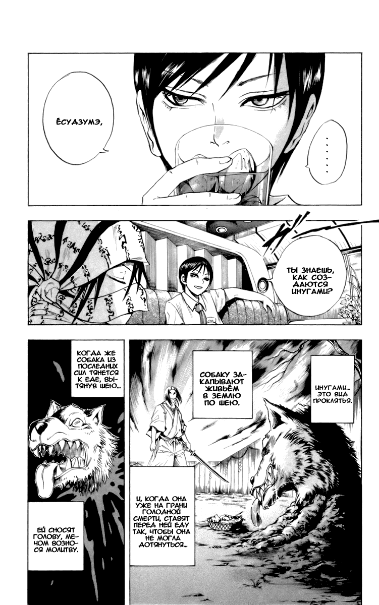Манга Внук Нурарихёна - Глава 31 Страница 11