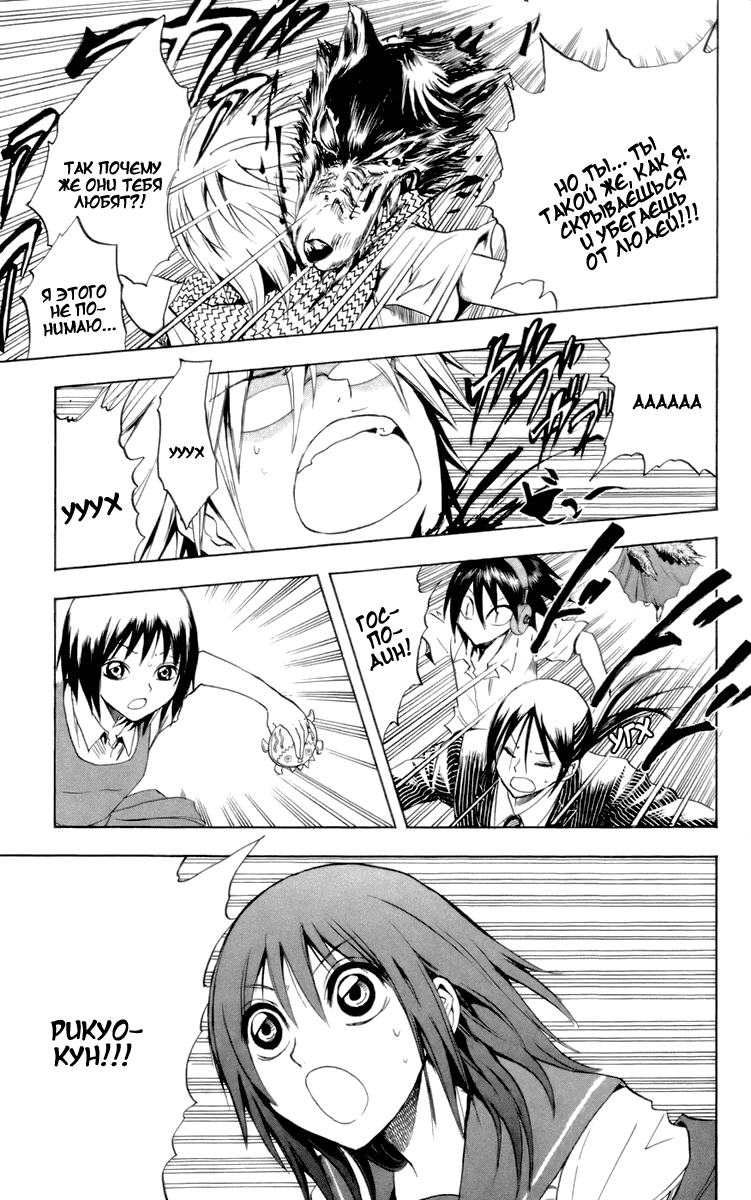 Манга Внук Нурарихёна - Глава 31 Страница 16