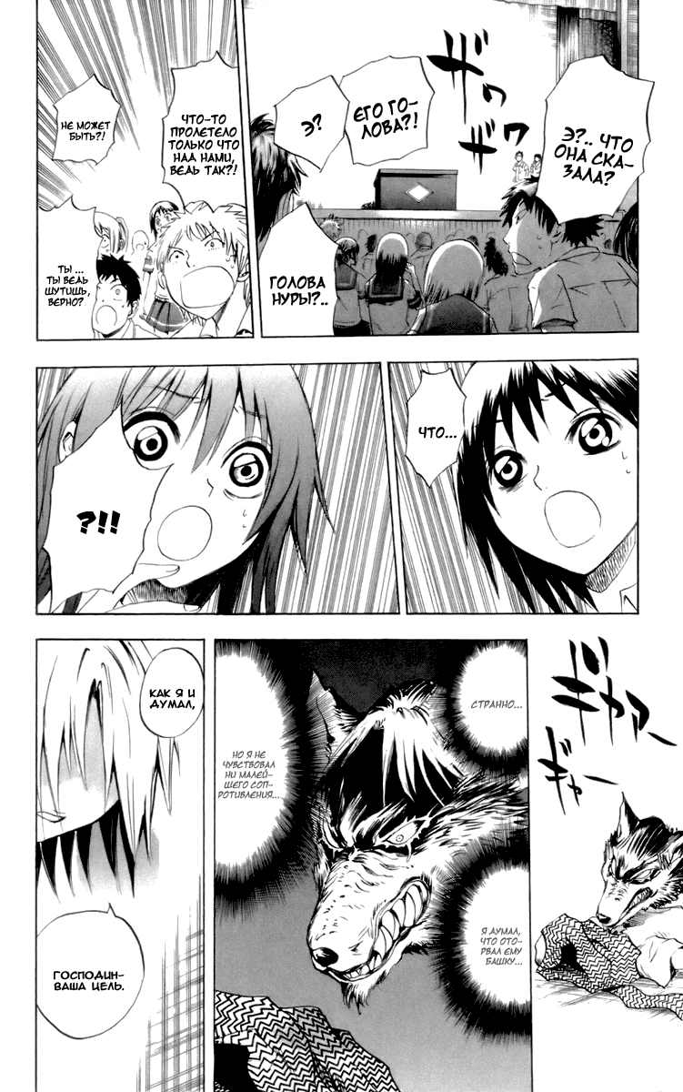 Манга Внук Нурарихёна - Глава 31 Страница 19