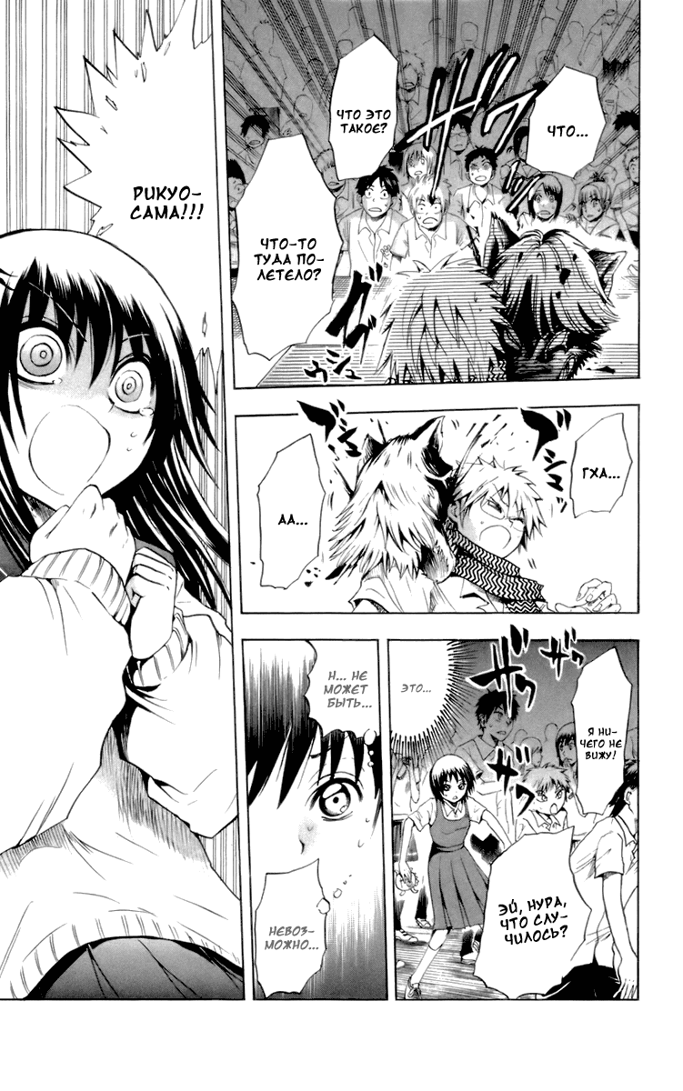 Манга Внук Нурарихёна - Глава 31 Страница 8
