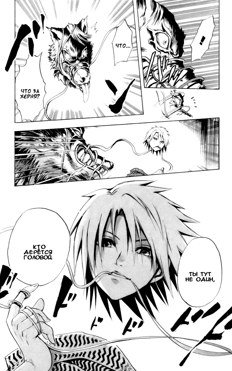 Манга Внук Нурарихёна - Глава 31 Страница 20